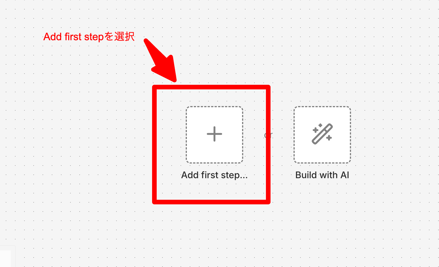 add first stepをクリック