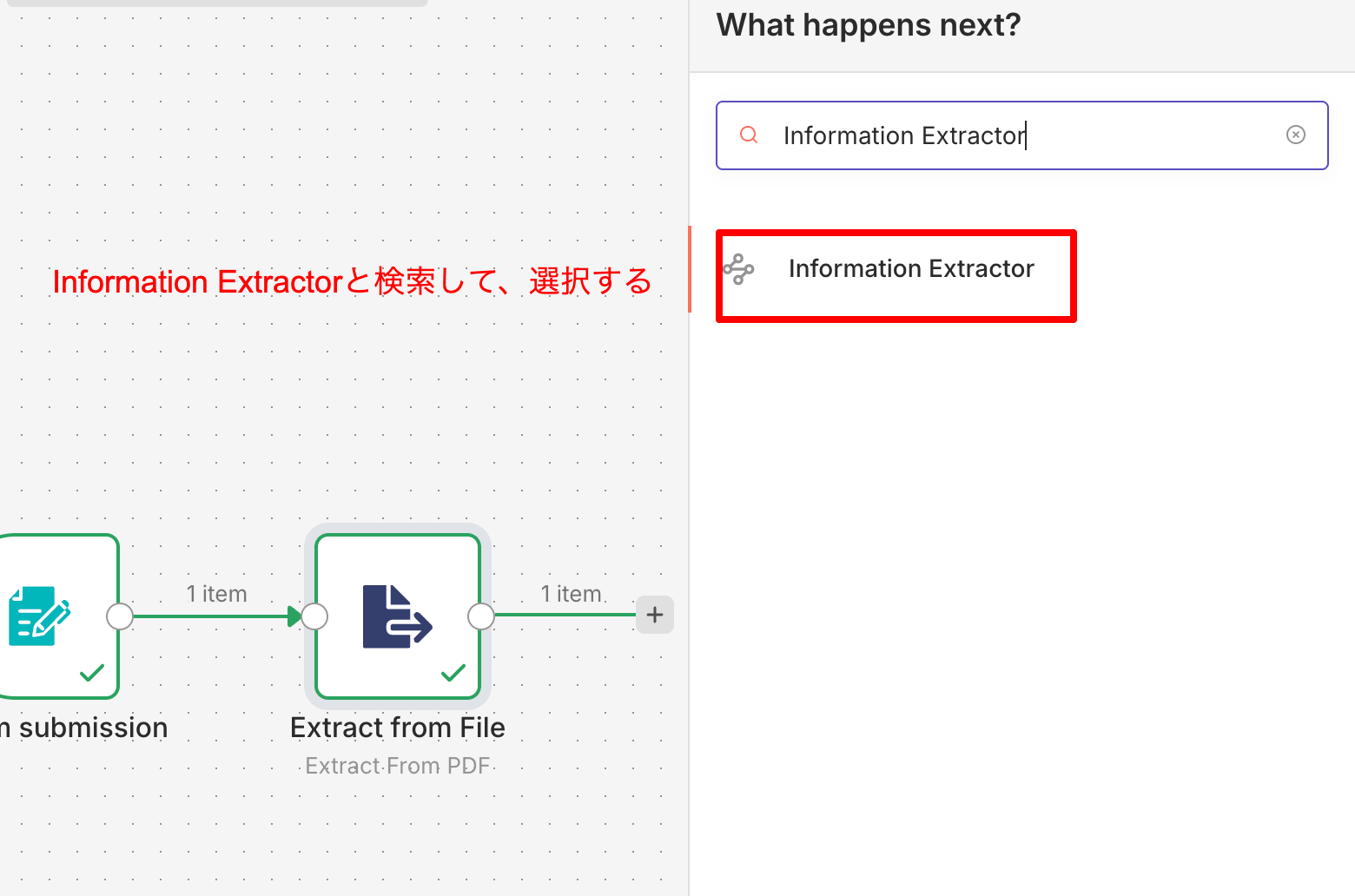Information Extractorノード追加