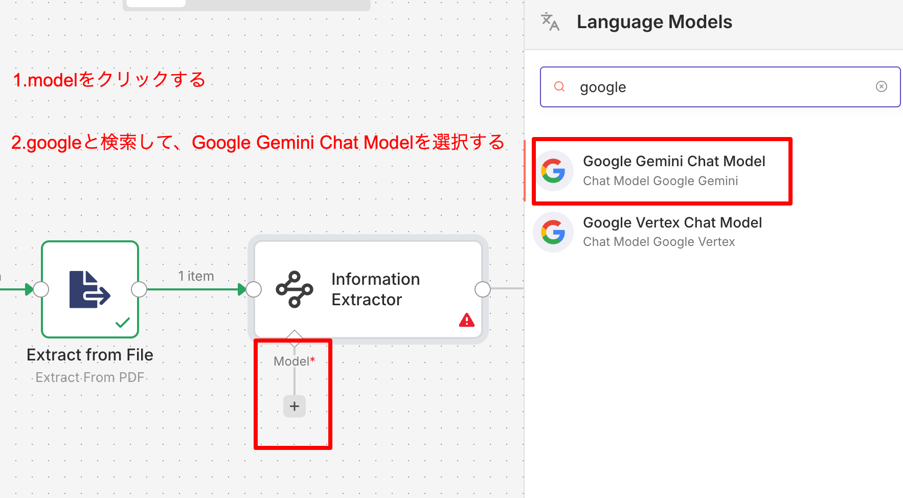 Geminiモデル接続
